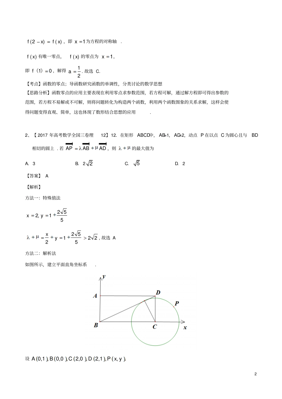 全国III卷2018年高考数学一题多解含17年高考试_第2页