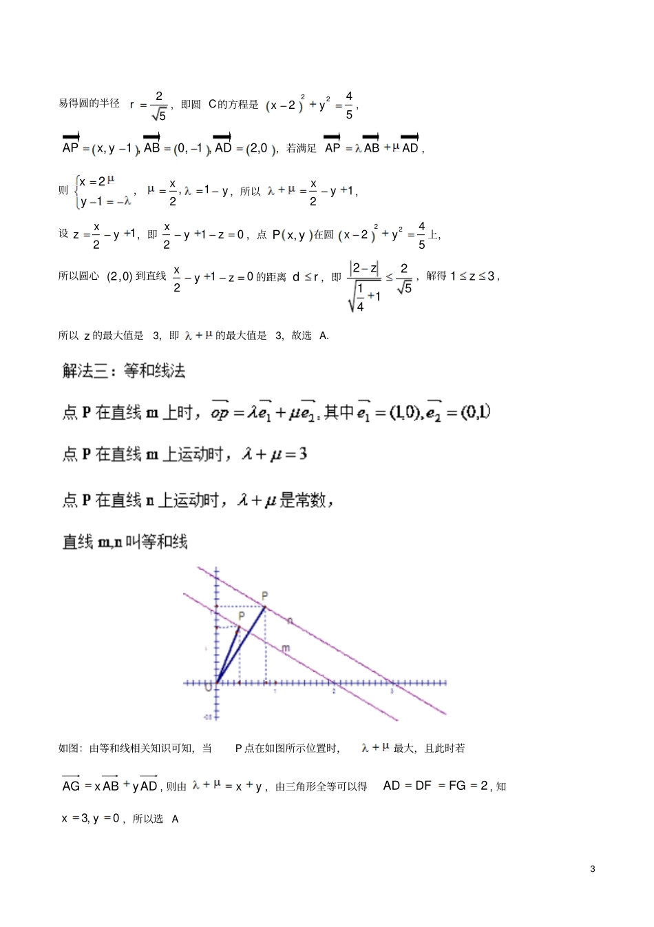 全国III卷2018年高考数学一题多解含17年高考试_第3页