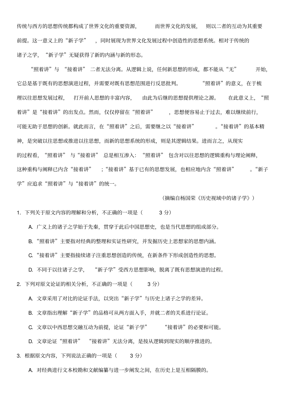 全国I卷2018年高考语文试卷_第2页