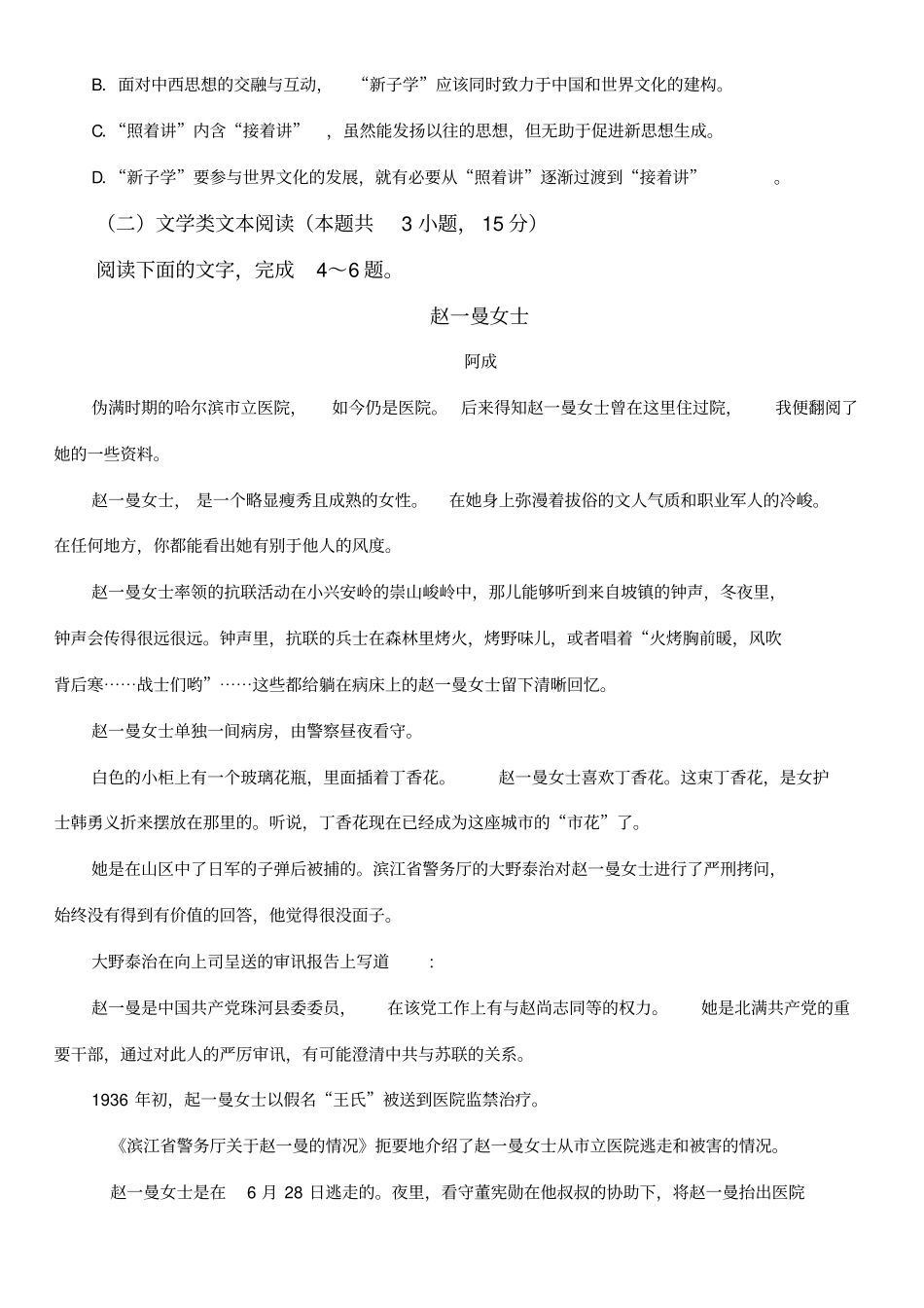 全国I卷2018年高考语文试卷_第3页