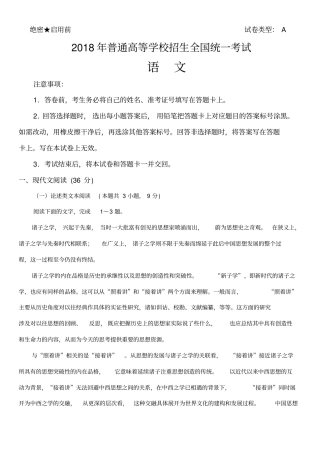 全国I卷2018年高考语文试卷