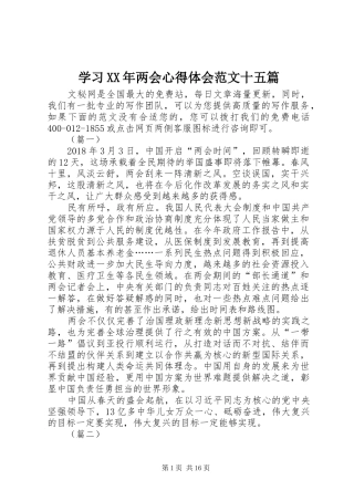 学习XX年两会心得体会范文十五篇