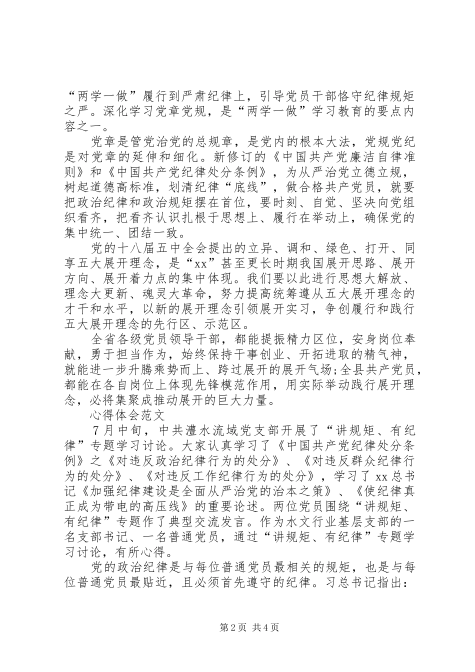 XX年2月“两学一做”心得体会：加强党性修养_第2页