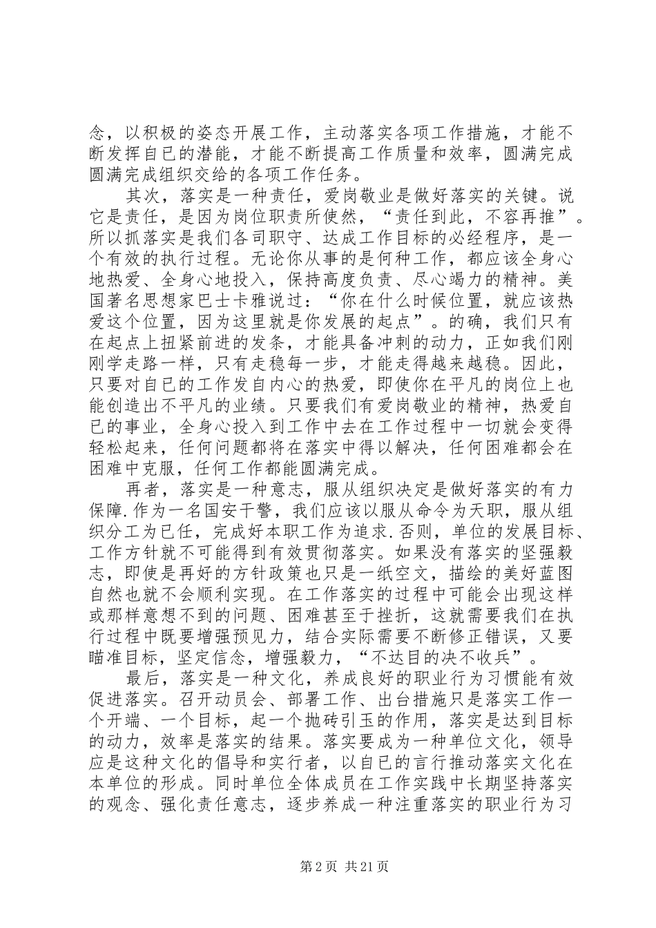 读《关键在于落实》感悟心得精选10篇_第2页