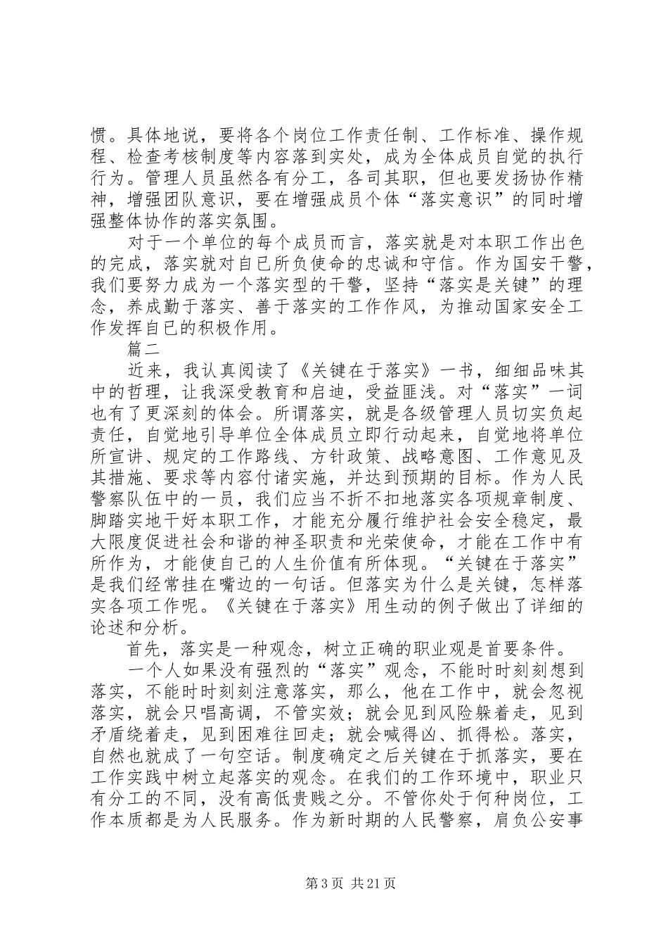 读《关键在于落实》感悟心得精选10篇_第3页