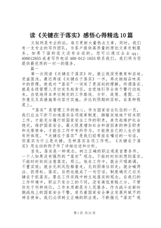 读《关键在于落实》感悟心得精选10篇