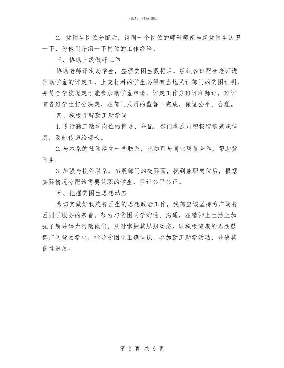 助学部工作计划书与助理经济师工作计划选文汇编_第3页