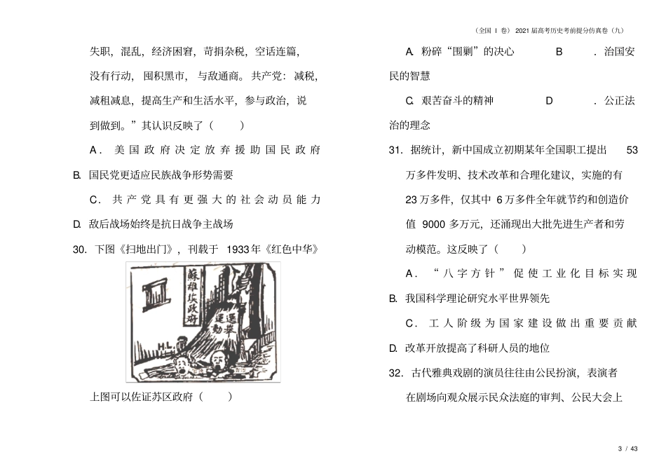 全国I卷2021届高考历史考前提分仿真卷九_第3页