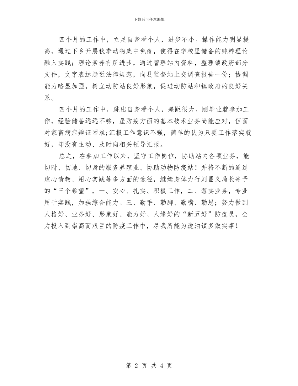 动物防疫站年终工作小结与动物防疫站年终工作总结汇编_第2页