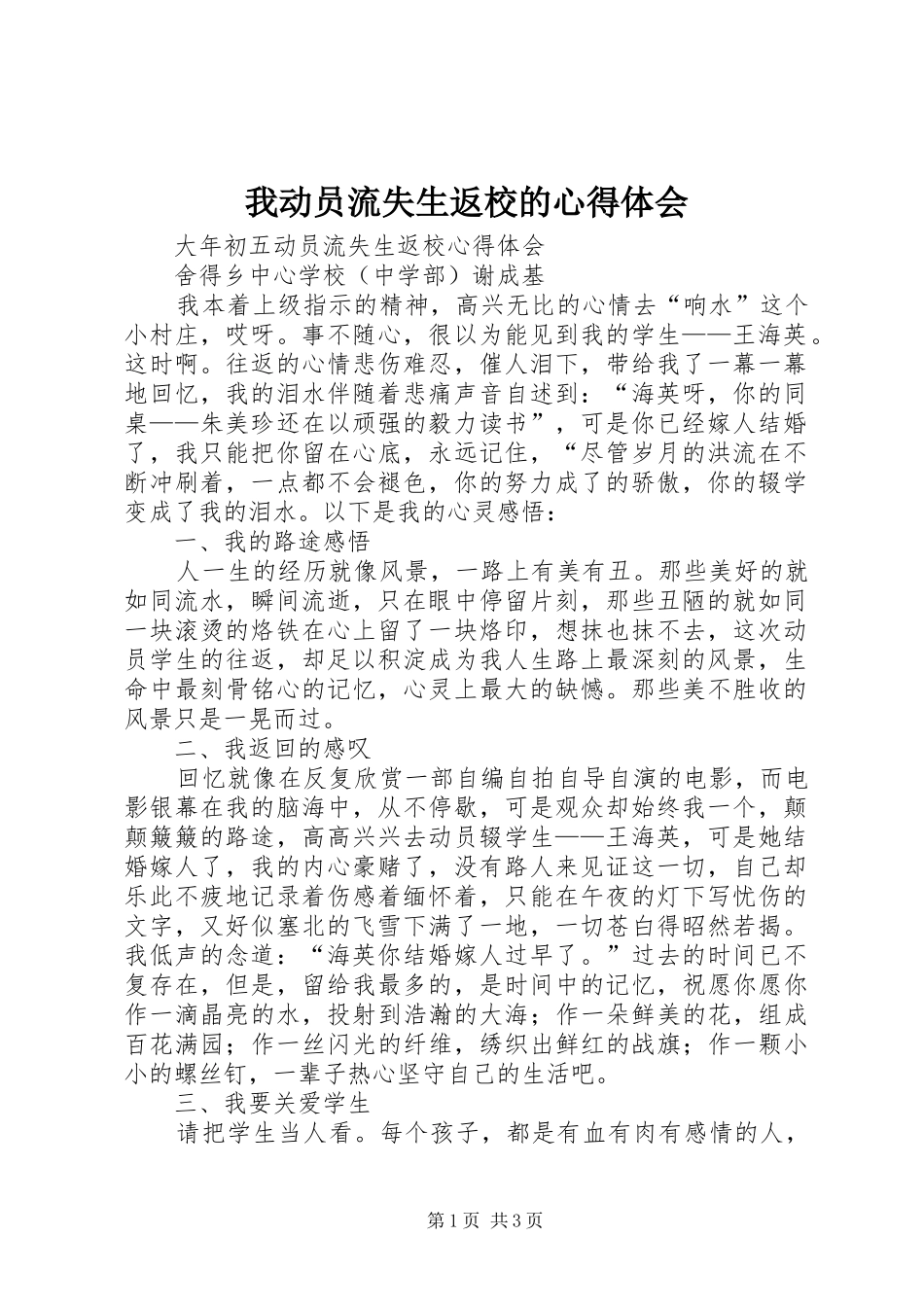 我动员流失生返校的心得体会_第1页