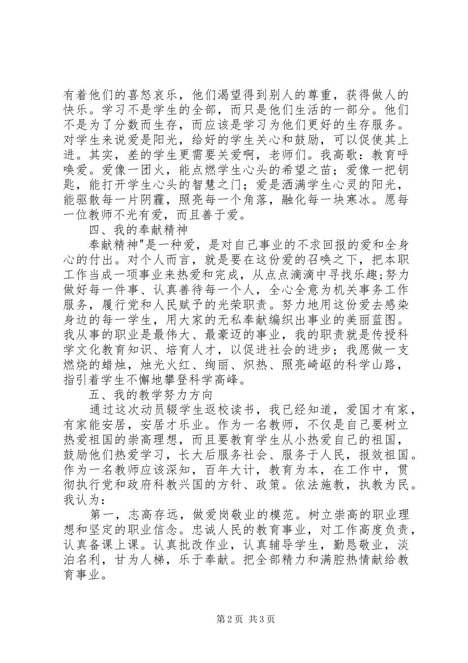 我动员流失生返校的心得体会_第2页