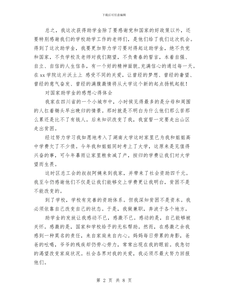 助学金心得体会2篇与助教心得体会4篇汇编_第2页