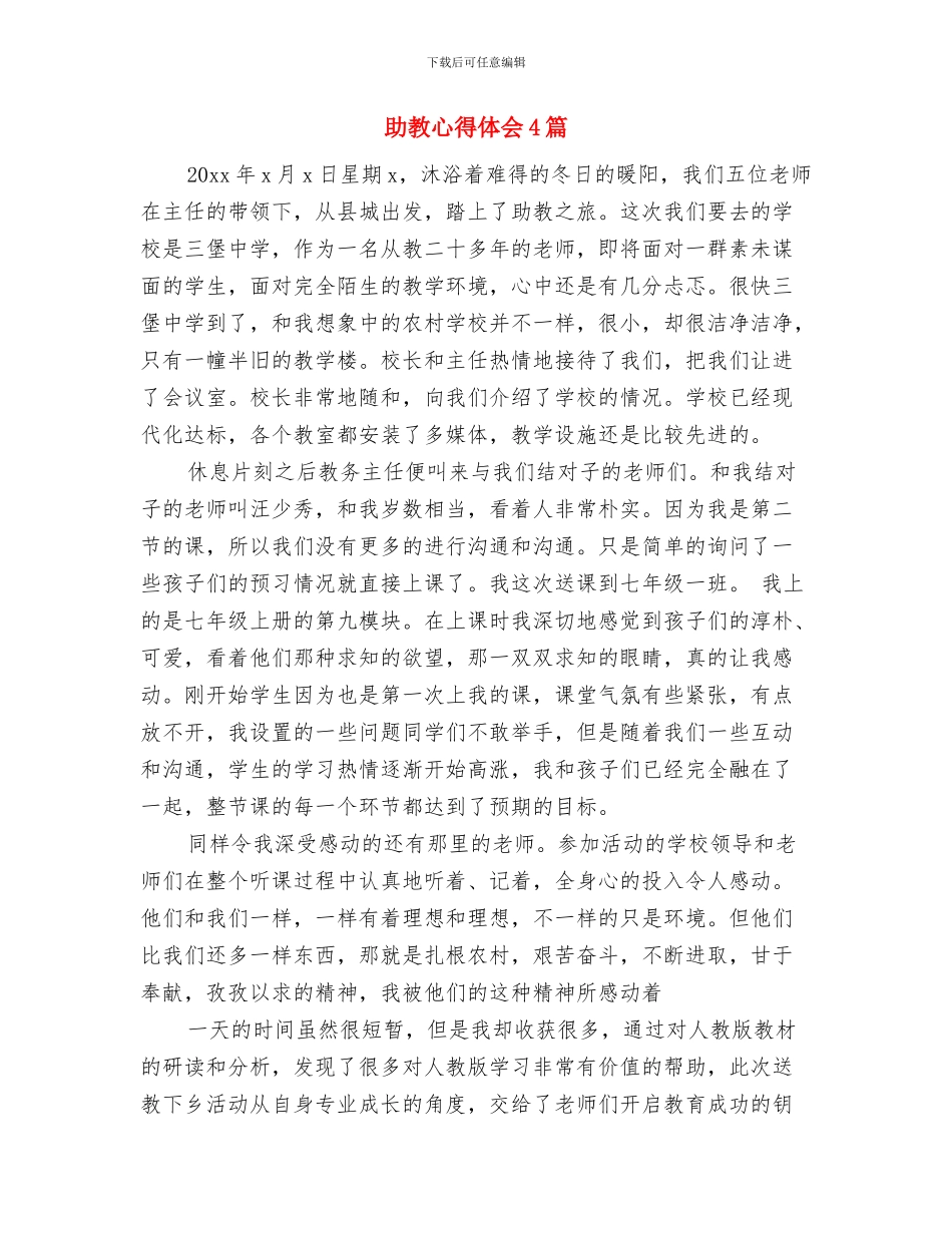 助学金心得体会2篇与助教心得体会4篇汇编_第3页