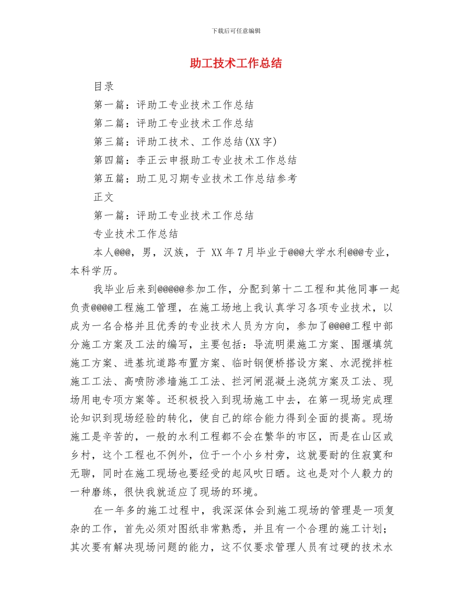 助学金申请报告与助工技术工作总结汇编_第2页