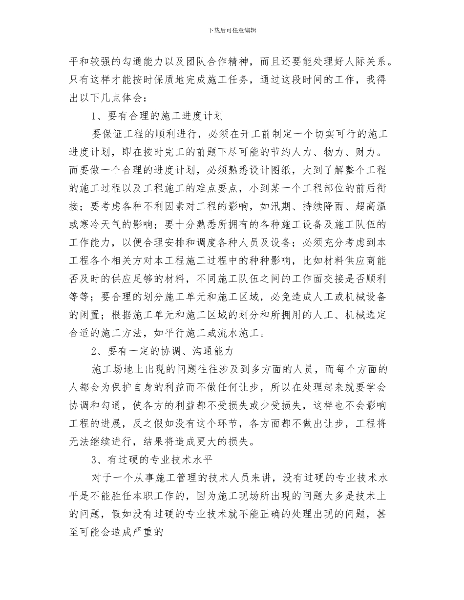 助学金申请报告与助工技术工作总结汇编_第3页