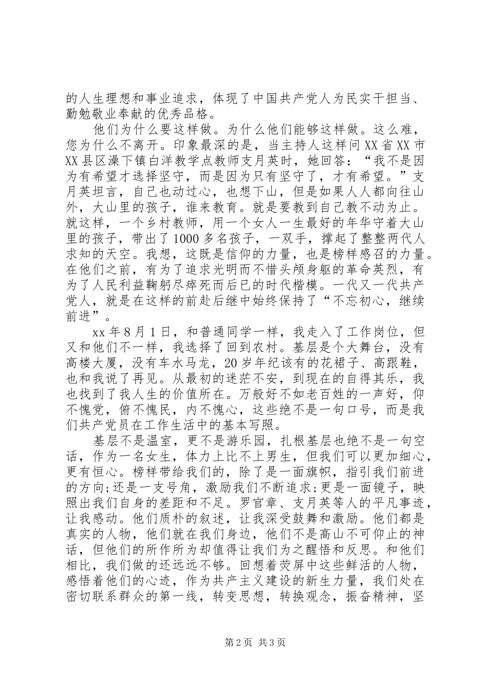 《榜样》记录片心得体会：以人为鉴,明得失_第2页