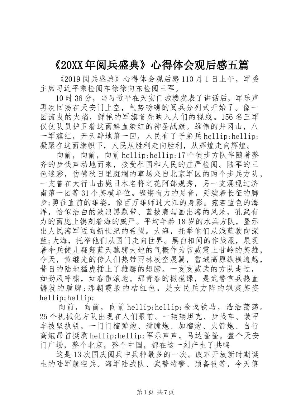 《20XX年阅兵盛典》心得体会观后感五篇_第1页