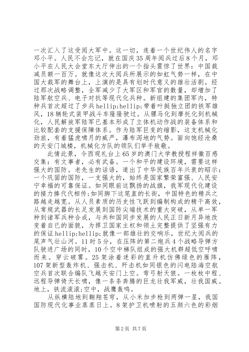 《20XX年阅兵盛典》心得体会观后感五篇_第2页