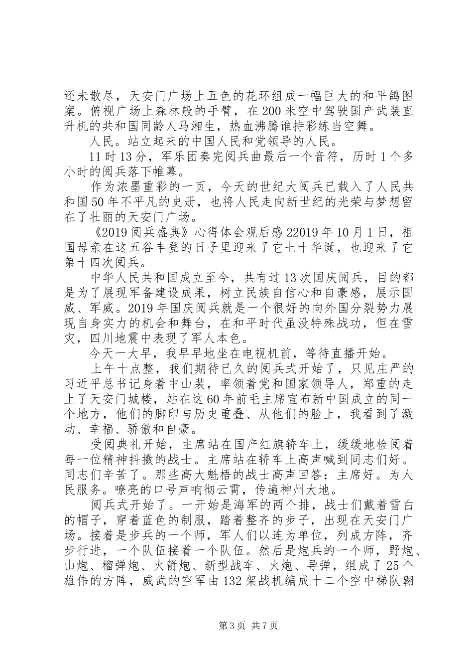《20XX年阅兵盛典》心得体会观后感五篇_第3页