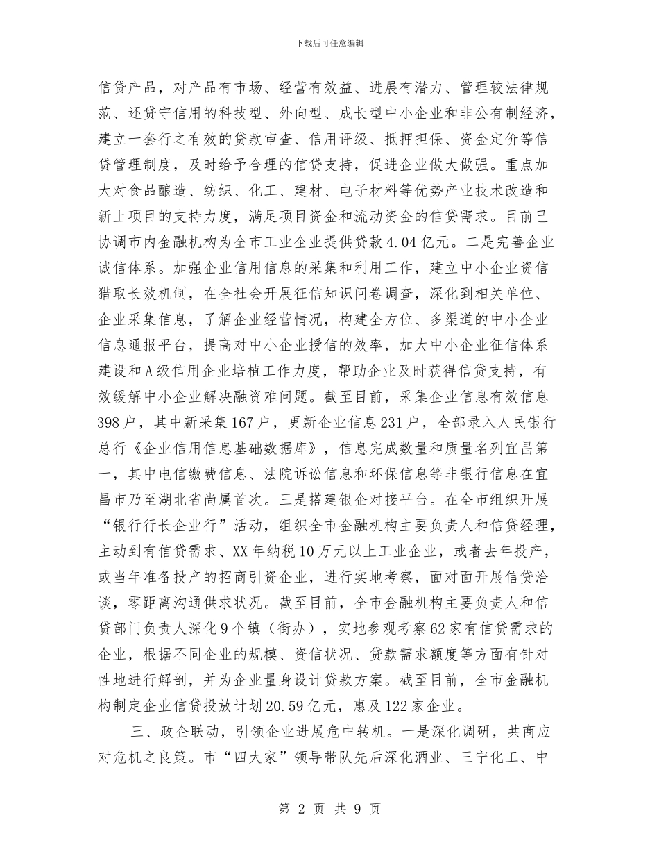 助推工业经济逆势增长交流材料与劳保局作风建设整改方案汇编_第2页