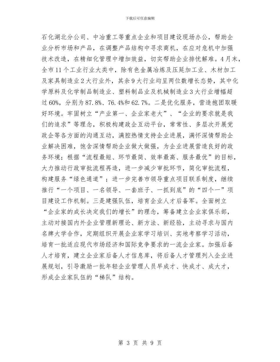 助推工业经济逆势增长交流材料与劳保局作风建设整改方案汇编_第3页