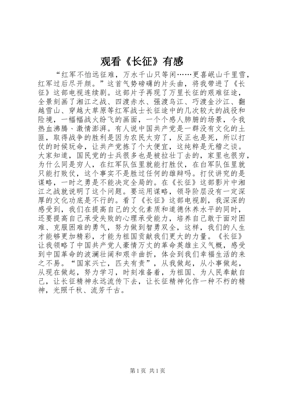 观看《长征》有感_第1页