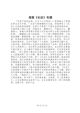 观看《长征》有感
