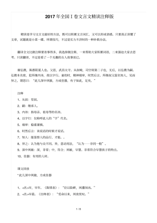 全国Ⅰ卷文言文精读注释版
