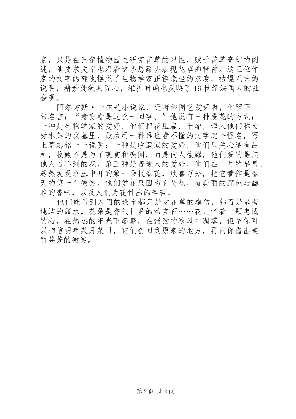 《花样女人》读后感_第2页