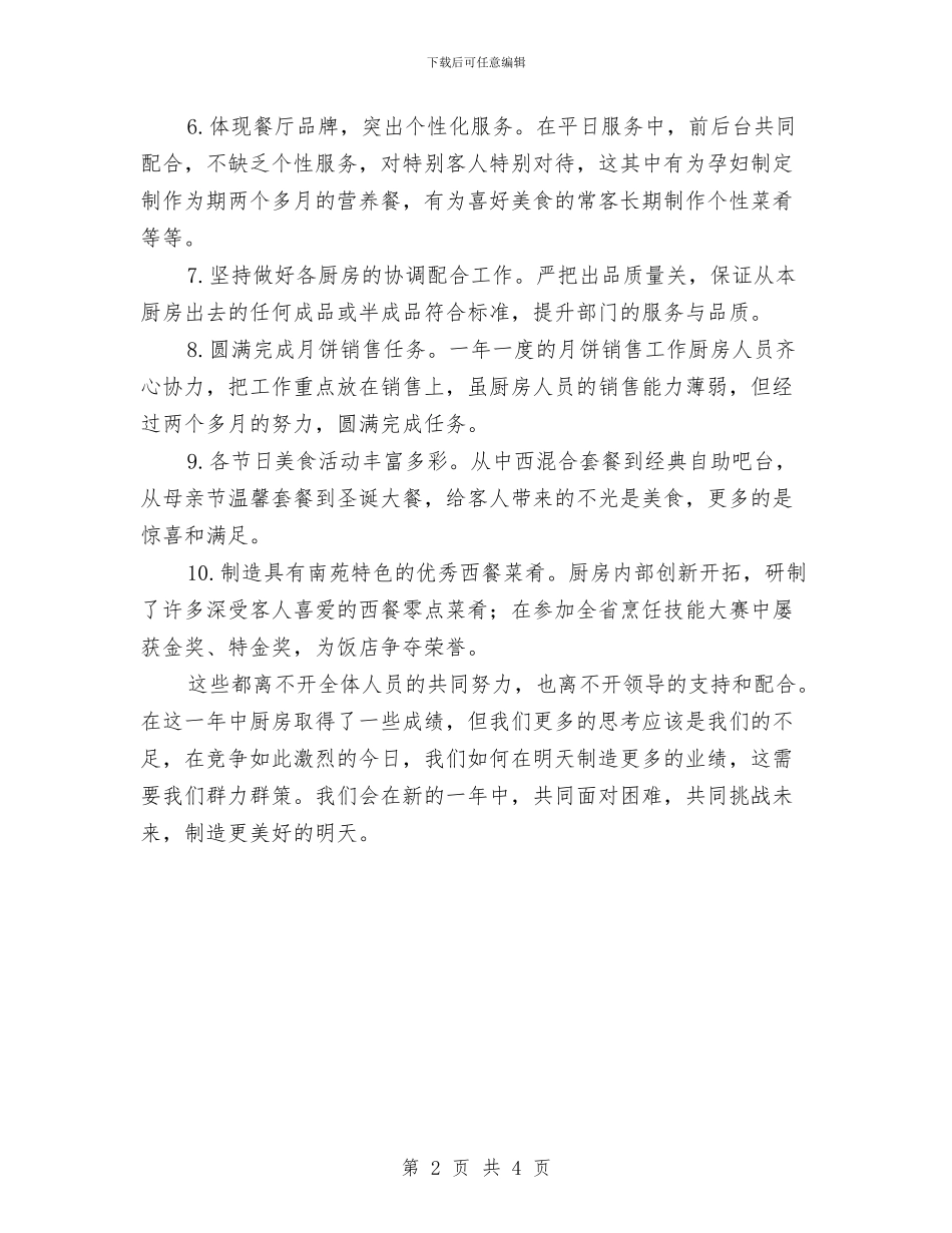 助厨个人述职述廉与助学志愿者协会暖冬活动总结汇编_第2页