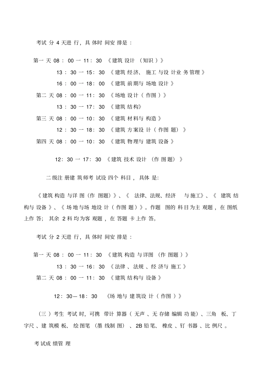 全国一二级注册建筑师考试简介_第2页