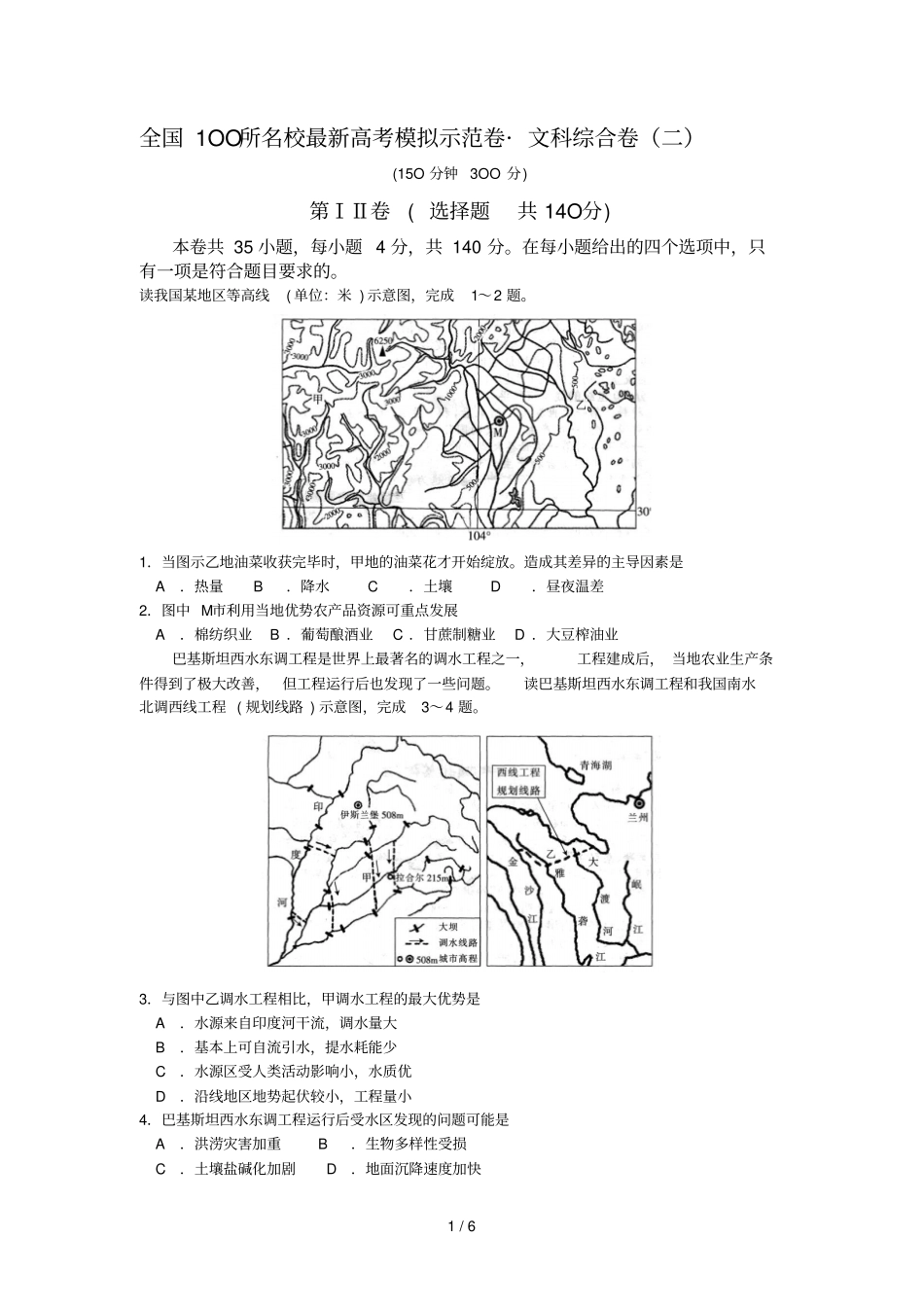 全国OO所名校最新高考模拟示范卷二_第1页