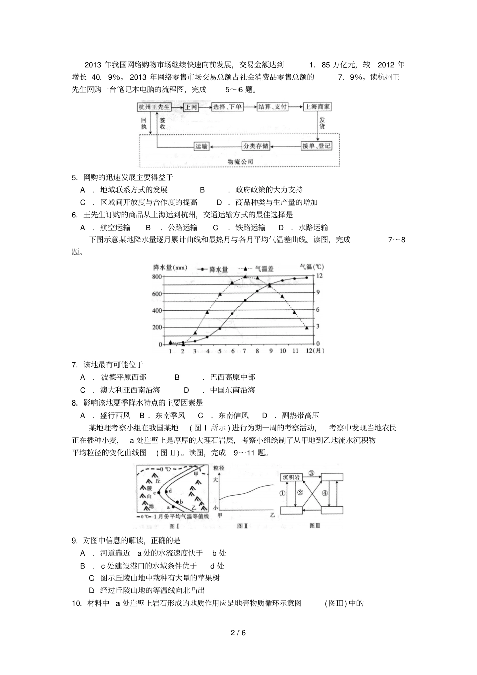 全国OO所名校最新高考模拟示范卷二_第2页