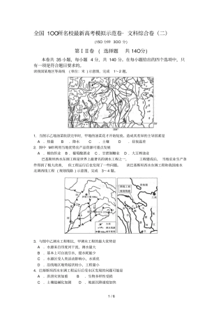 全国OO所名校最新高考模拟示范卷二