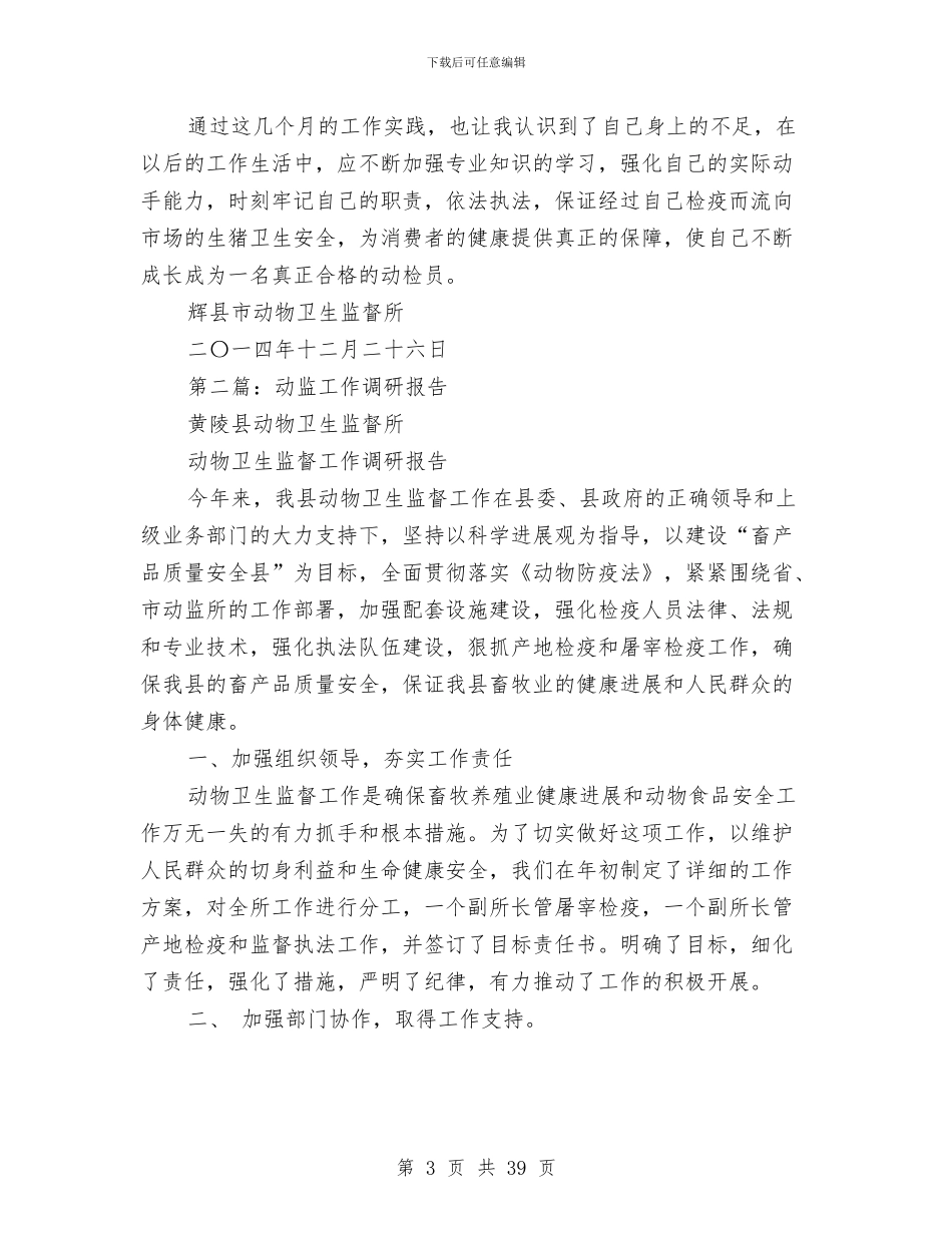 动监工作总结及2024年工作要点与助产士年终工作总结汇编_第3页