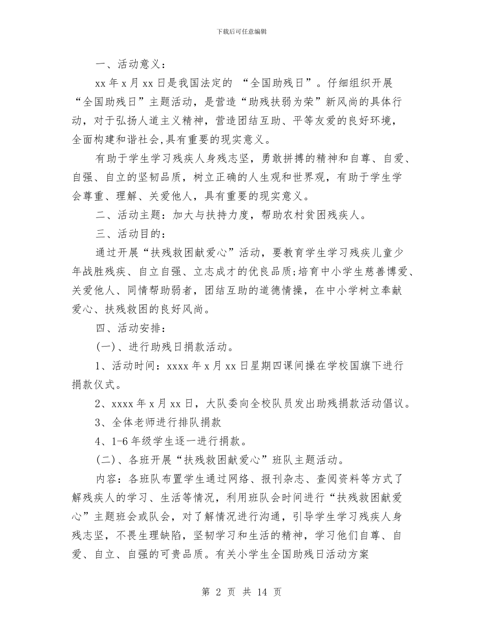 助残日活动方案范文4篇与助残活动方案范文4篇汇编_第2页