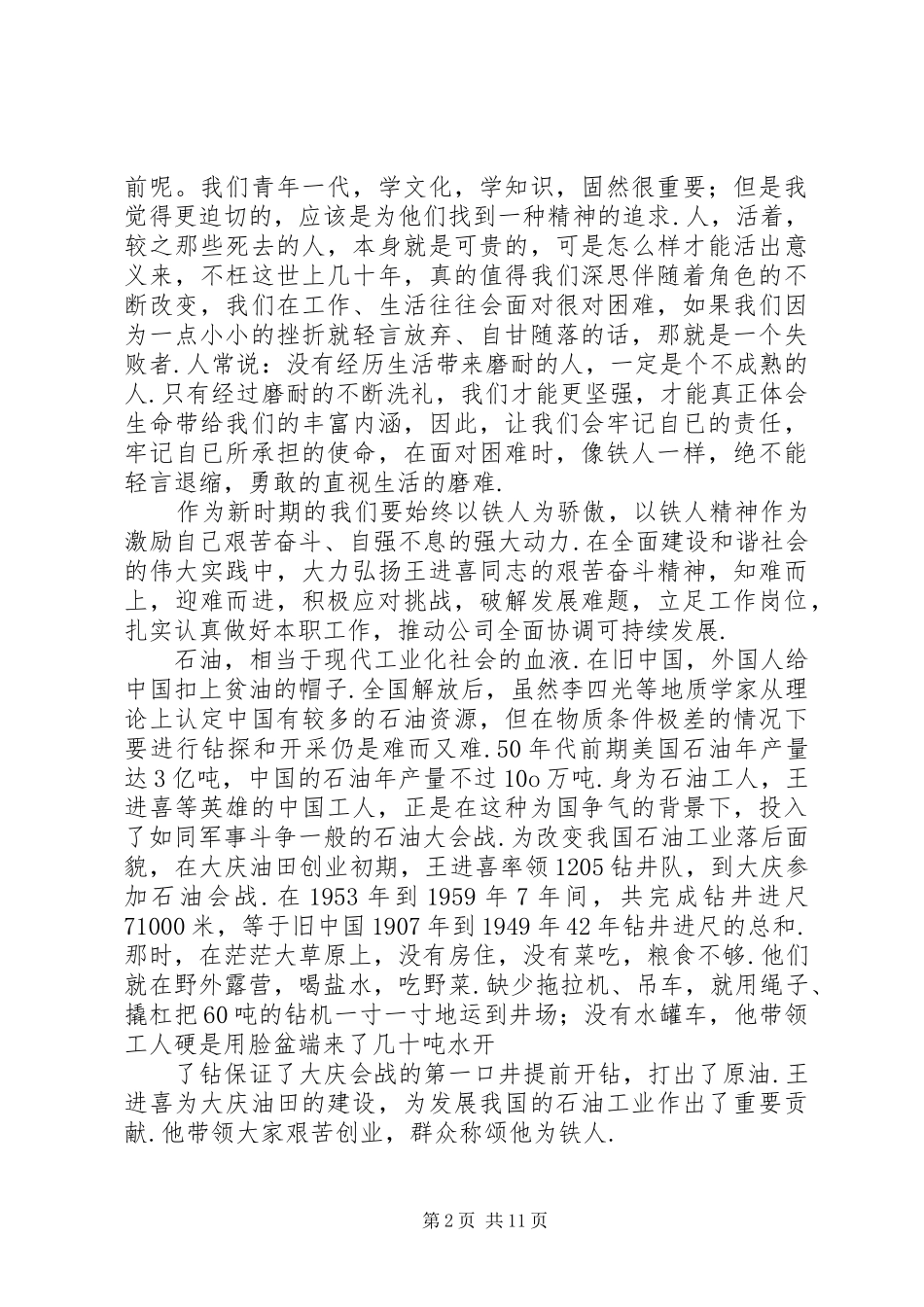 《铁人王进喜》观后感精选10篇-铁人王进喜观后感_第2页
