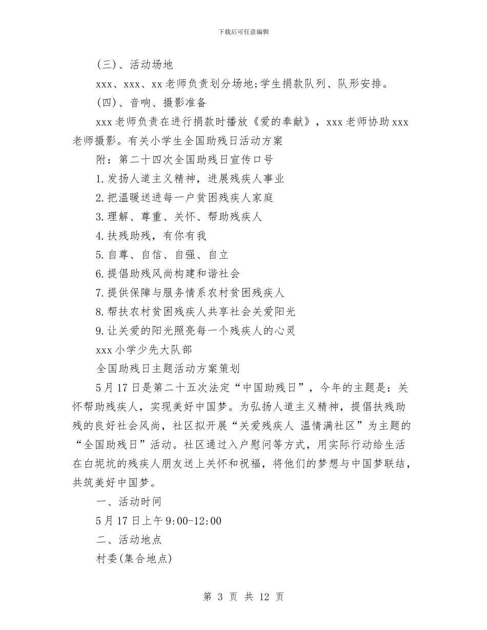 助残日活动方案范文4篇与助理工程师自我鉴定2篇汇编_第3页