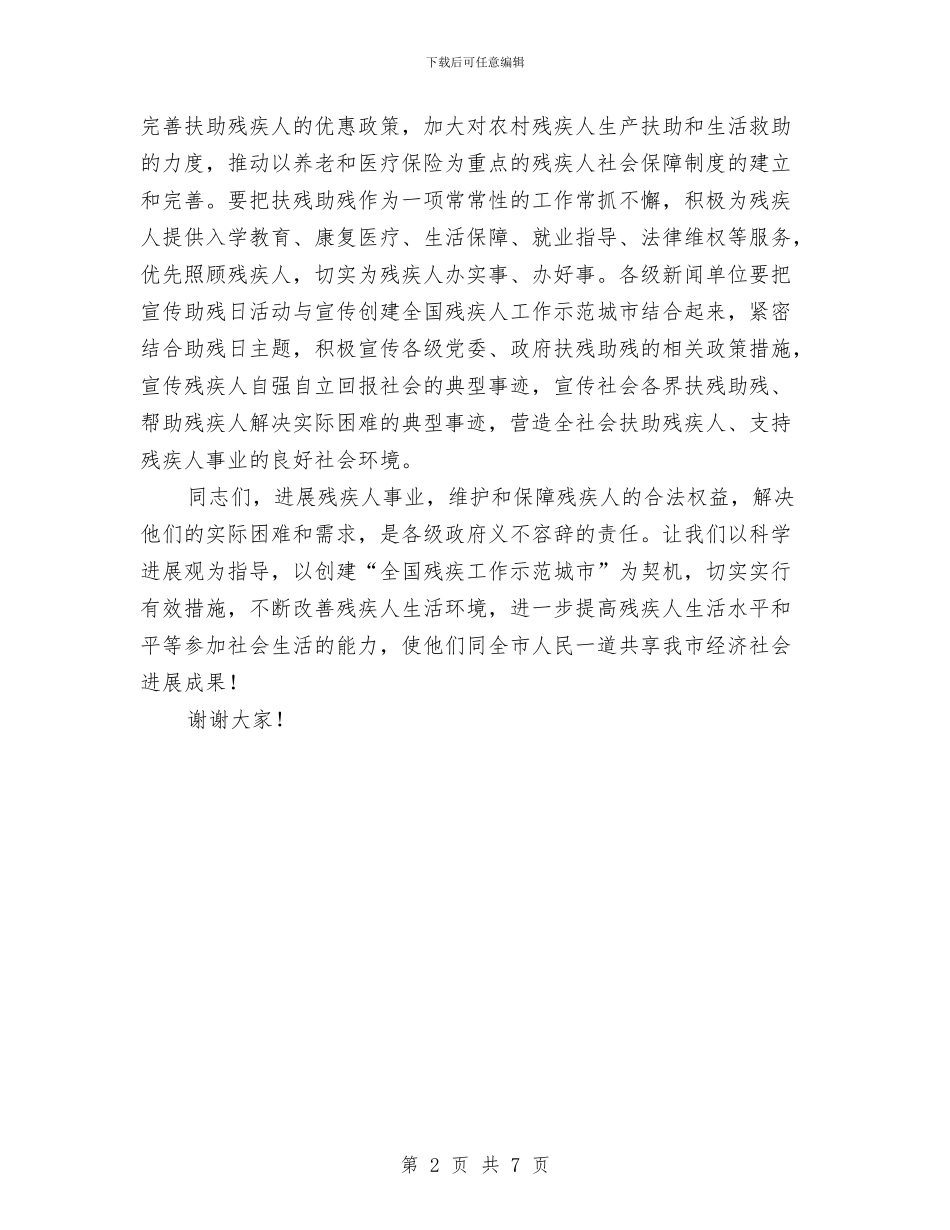 助残日电视讲话词与努力开创森林防实责火工作新局面汇编_第2页