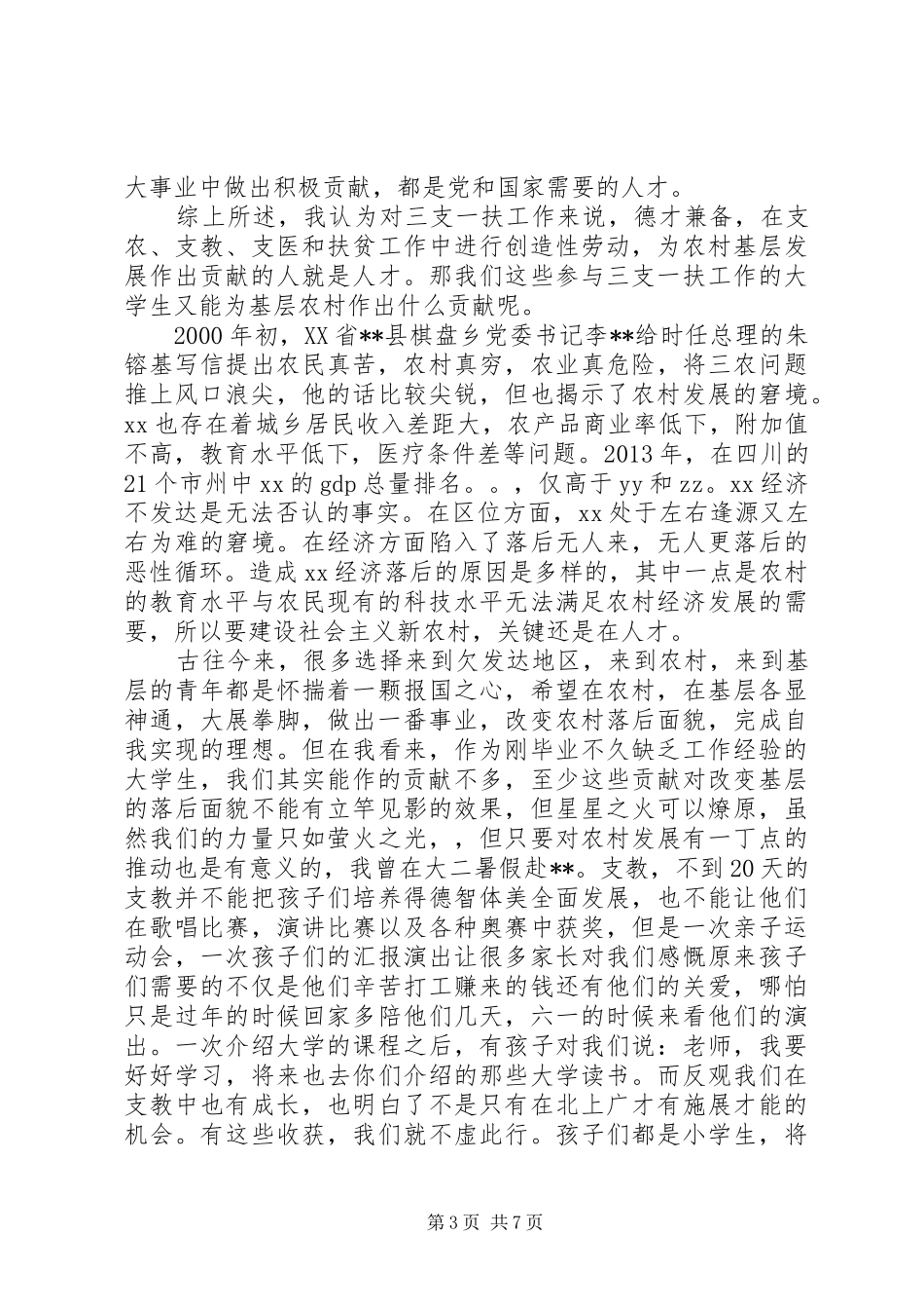 三支一扶岗前培训心得_第3页