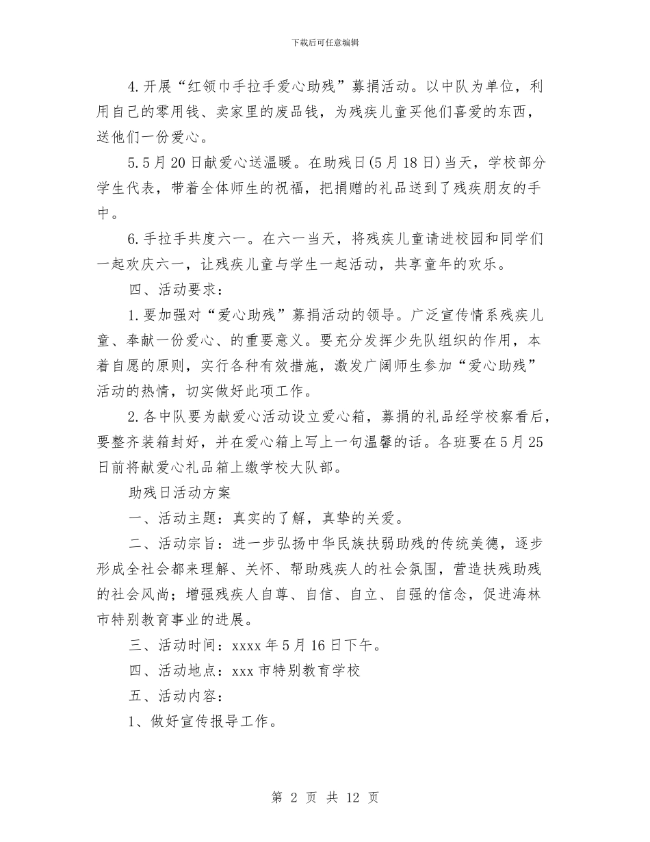 助残活动方案范文4篇与助理工程师自我鉴定2篇汇编_第2页