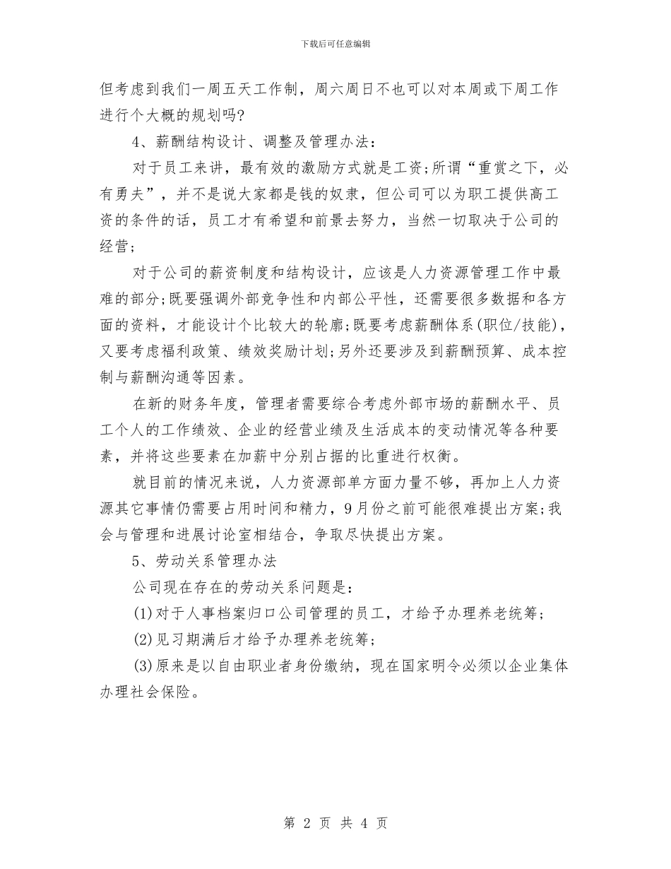助理个人工作计划与助理个人计划书汇编_第2页