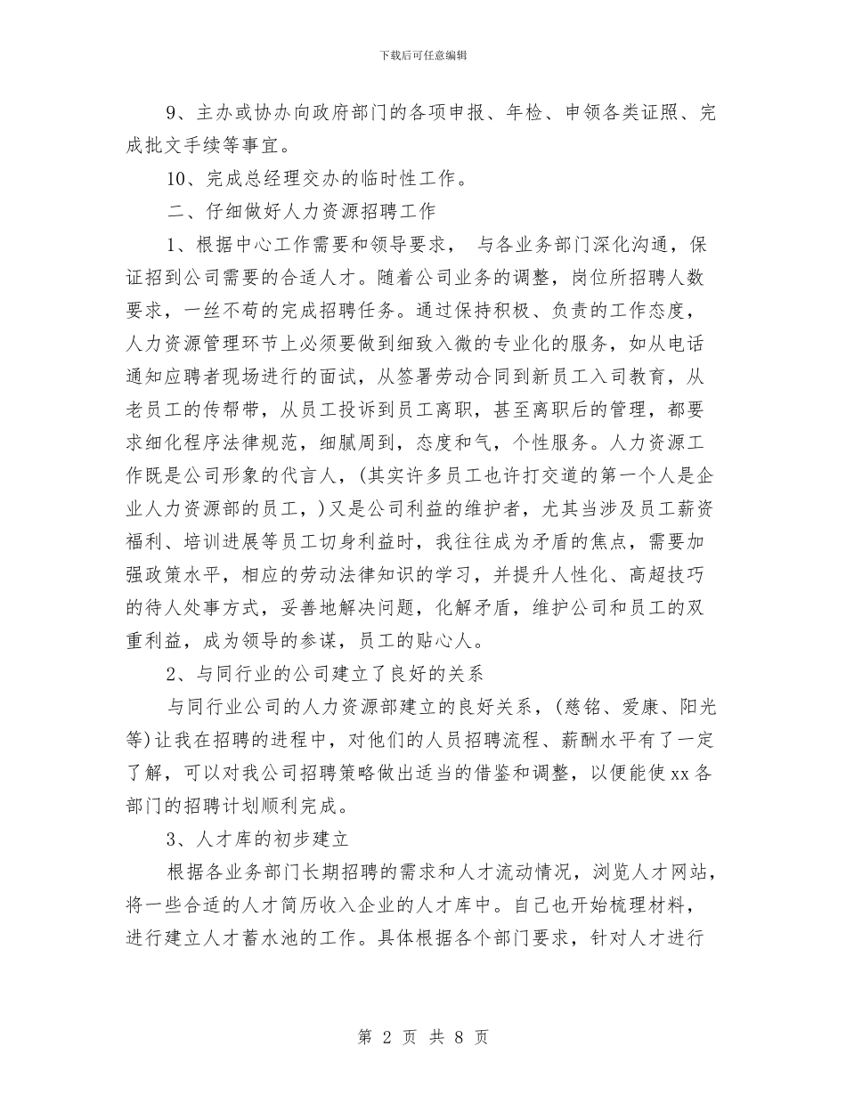 助理个人年终工作总结与助理个人年终总结范文汇编_第2页
