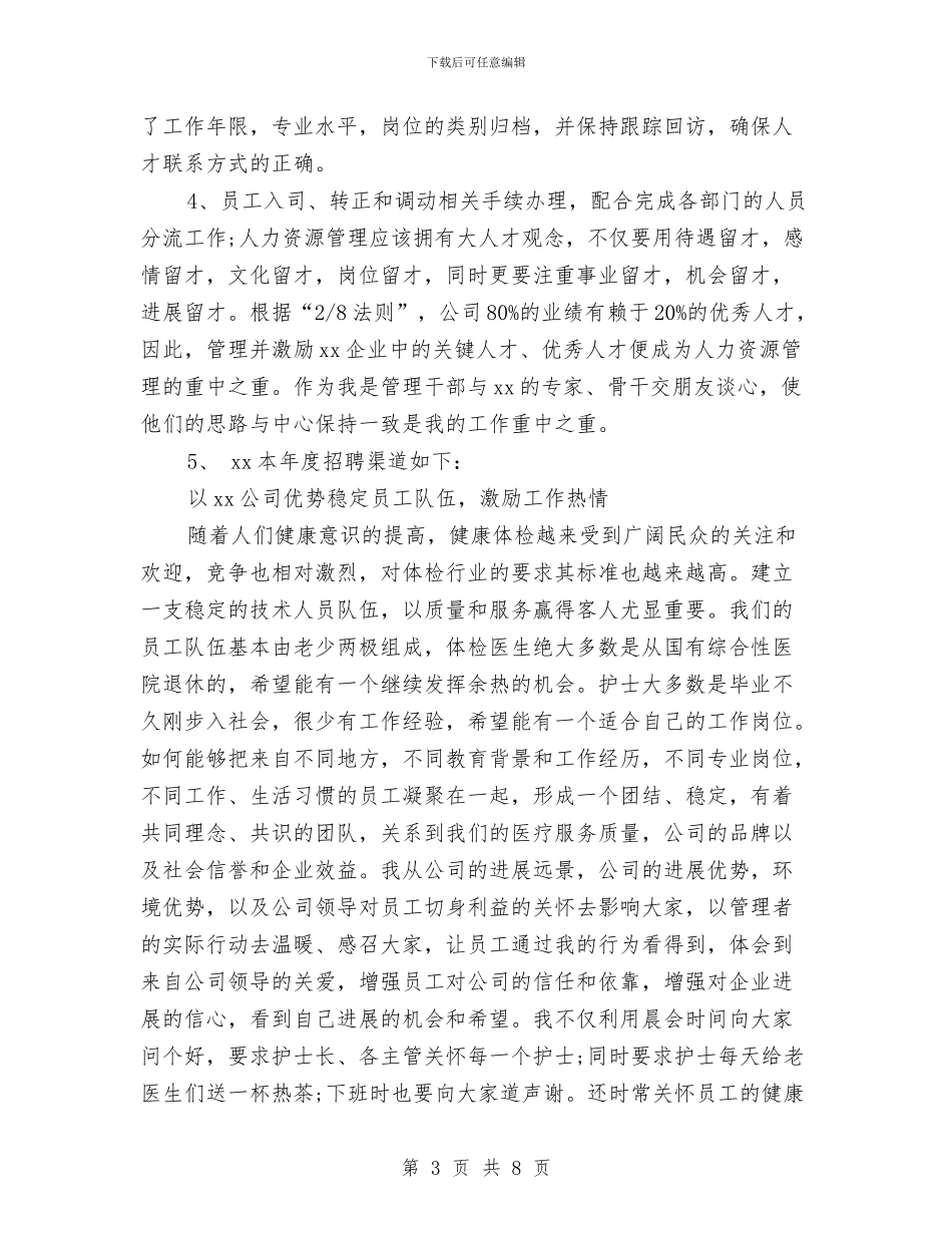 助理个人年终工作总结与助理个人年终总结范文汇编_第3页