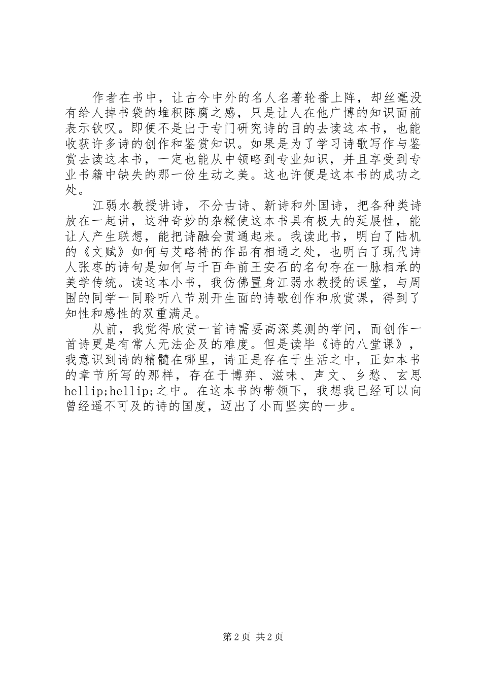 诗的八堂课读后感1200字_第2页
