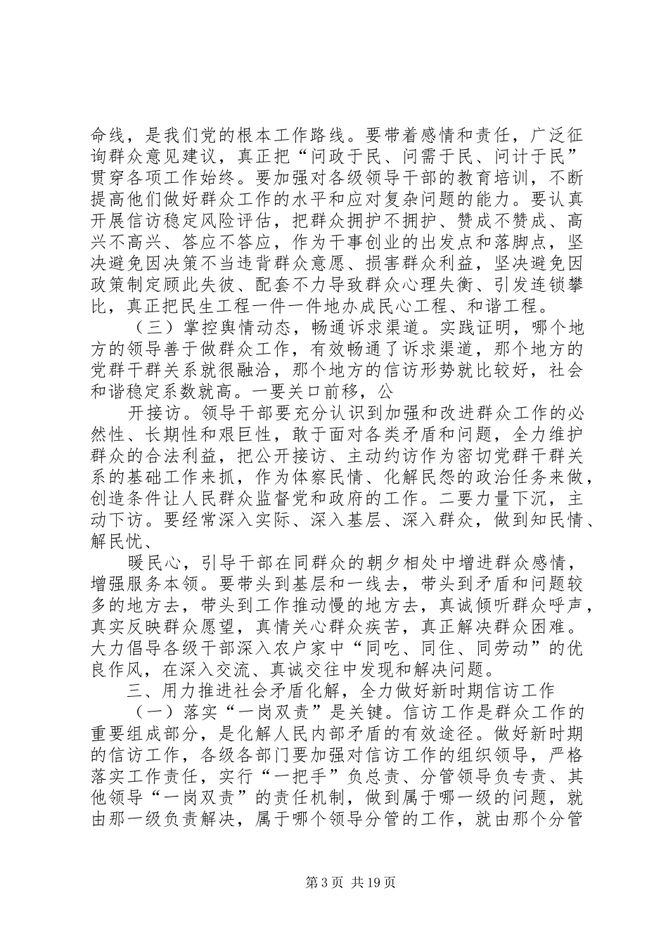 群众工作经验心得_第3页