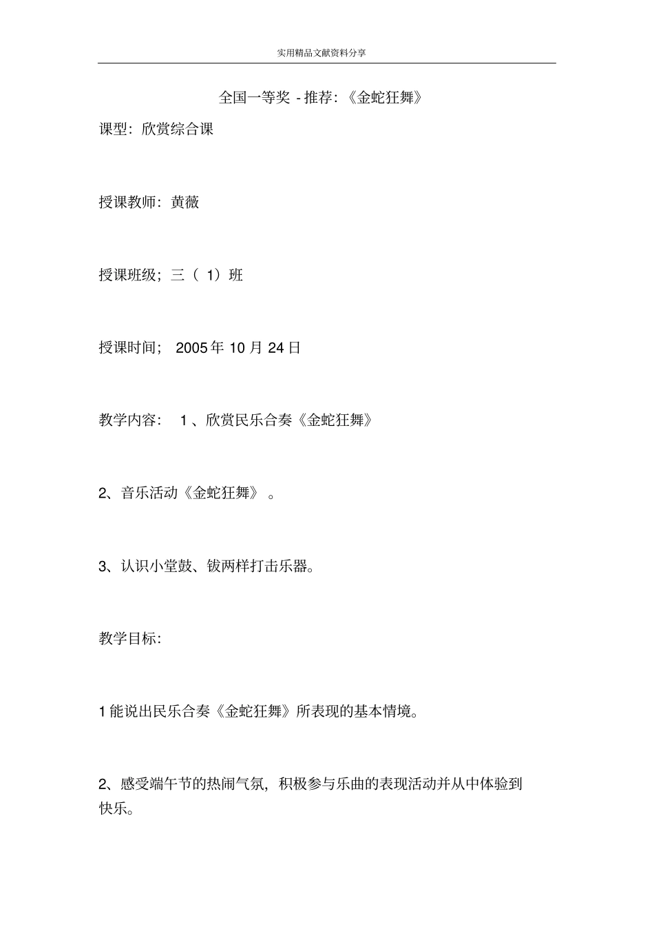 全国一等奖推荐金蛇狂舞_第1页