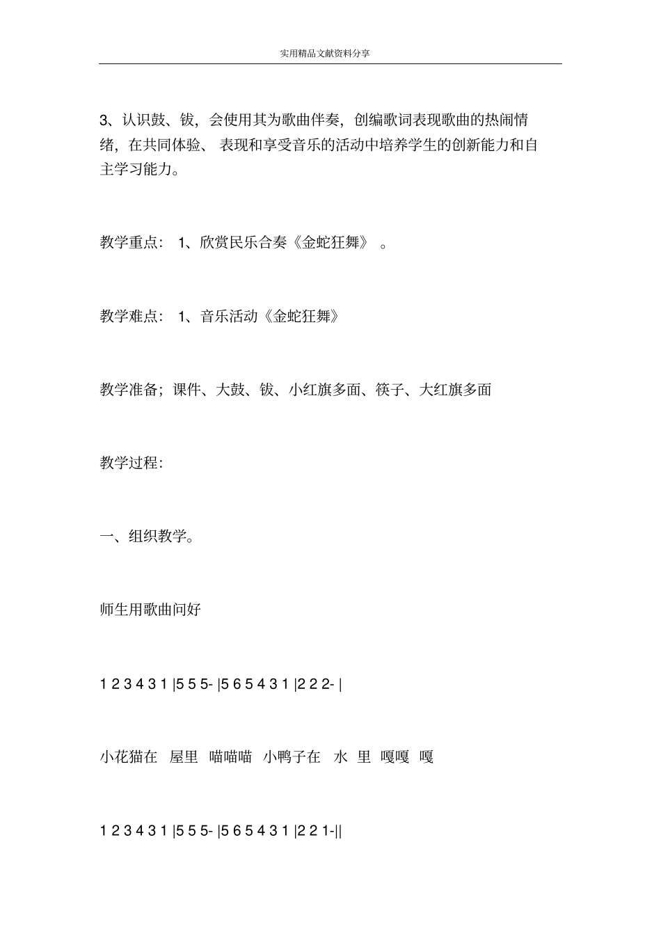 全国一等奖推荐金蛇狂舞_第2页