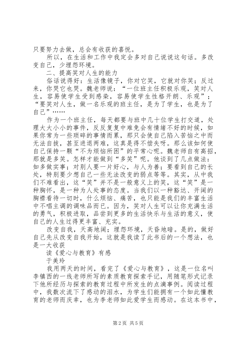 2读《魏书生文选》有感_第2页