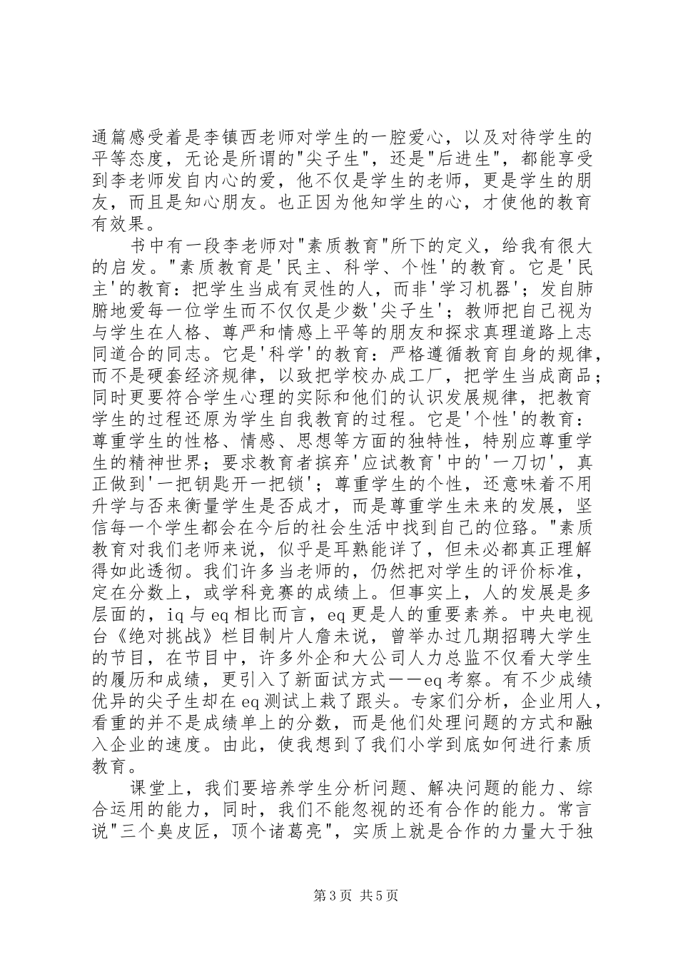 2读《魏书生文选》有感_第3页